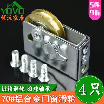 4 golden elephants 70 old-fashioned aluminum alloy door and window pulley push-pull window bearing copper wheel silent wear-resistant moving window wheel