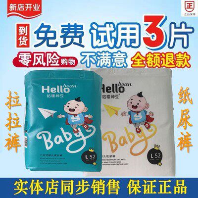 Hello Shendou diapers baby diapers ultra-thin pull-up pants toddler pants MLXL size one-piece growth pants
