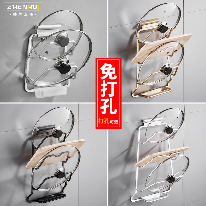 Non-perforated pot cover rack Shelf for cutting board Wall-mounted kitchen storage supplies shelf with water household parts