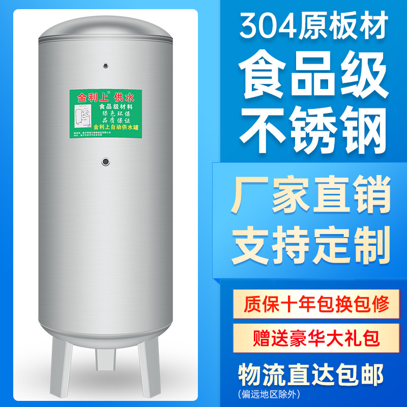 304 stainless steel pressure tank thickened household automatic tower-free water supply pressurized water tank water tower tap water pump