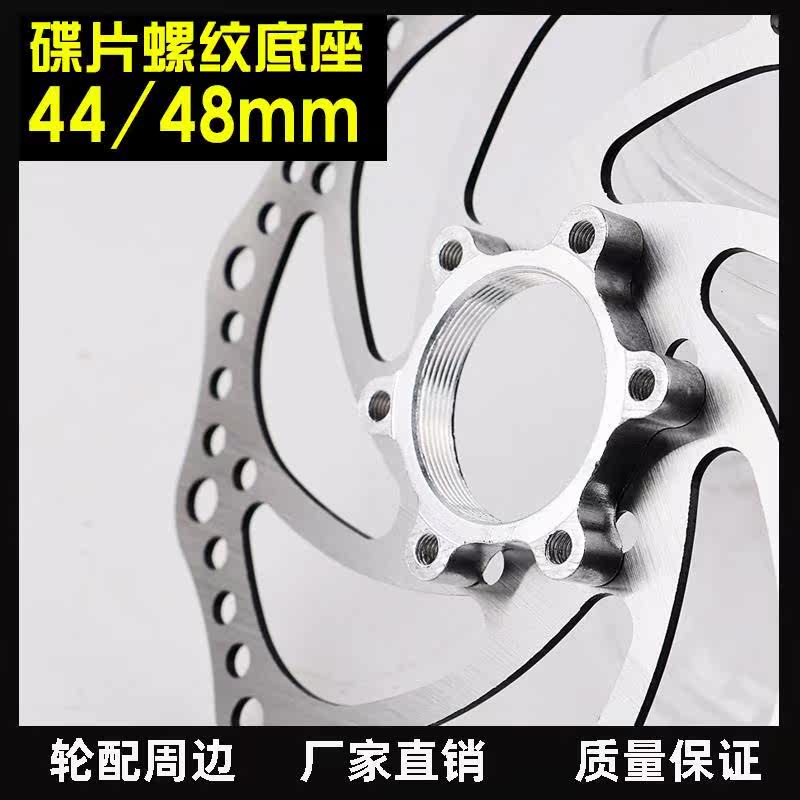 Conversion applicable accessories threaded disc flange seat 48mm disc brake flange 44mm mountain bike accessories flower@