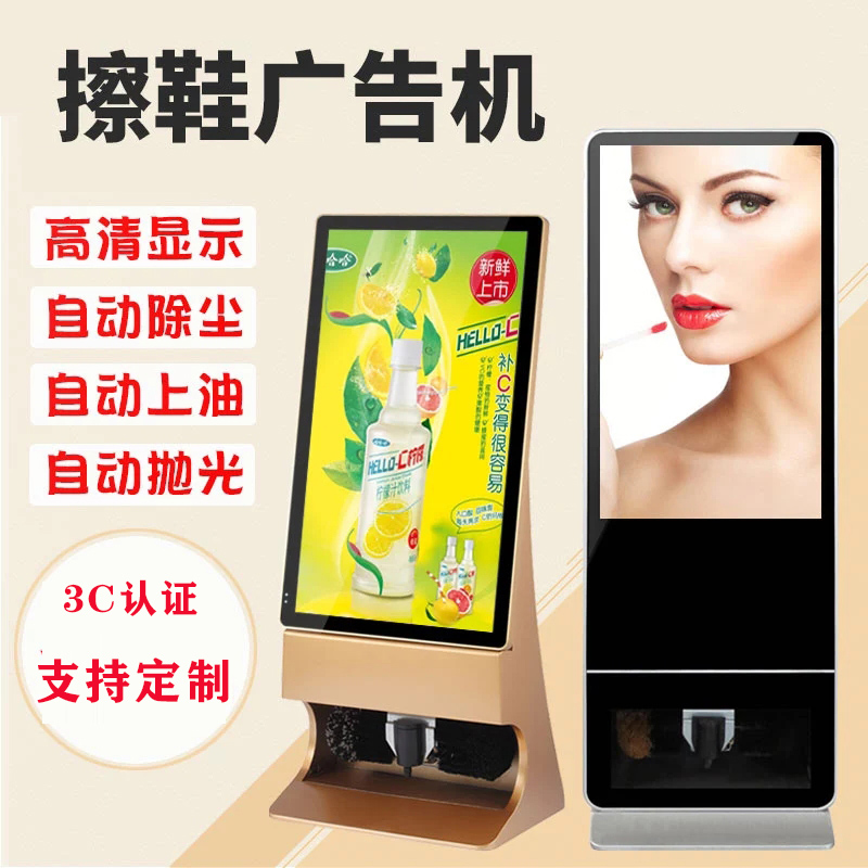 Hotel Lobby Upright High Definition Shoeshine Machine Advertising Machine Display Automatic Body Induction Electric Shoe Polish Leather machine