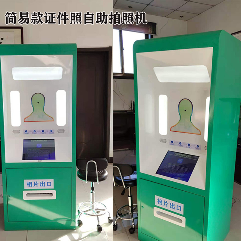 Standard certificate photo self-service photo All one inch 2-inch documents snapshot photo booth railway station camera terminal