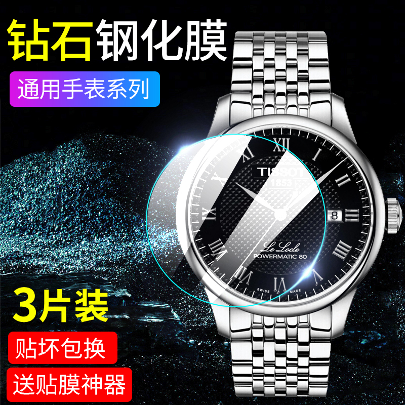 Universal round watch tempered film diameter 22-46mm glass film Smart sports watch full-screen watch film HD film Full-screen mirror explosion-proof film Dial film