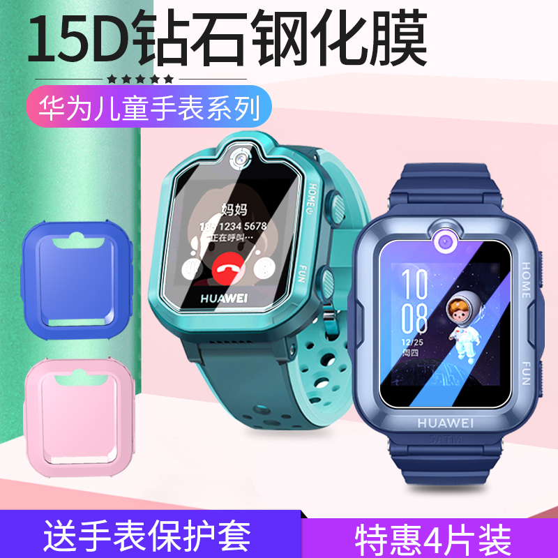 Applicable Huawei children's phone watches 4pro 3pro 3pro film 4X steel film 3S protective shell anti-blue eye protection super-energy version protection shell 3S Watches Film Apply Handwatch Cover New Flare