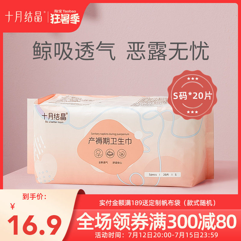 October crystallized postpartum maternity special sanitary cotton S Number of bedding period cotton flexo pregnant woman Supplies 20 pieces of bag