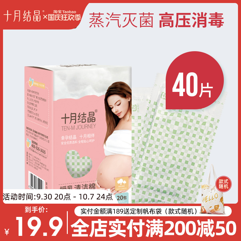 October crystalline lactation cleaning cotton breastfeeding breast cleaning cotton nipple wipes disinfection type 40 pieces individually packaged