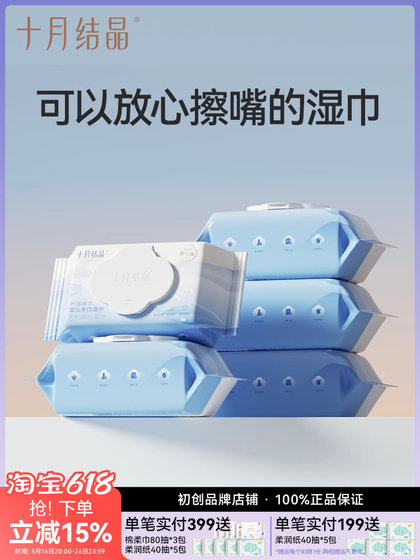 十月结晶婴儿湿巾宝宝手口屁专用新生婴幼儿湿纸巾80抽5包大包装