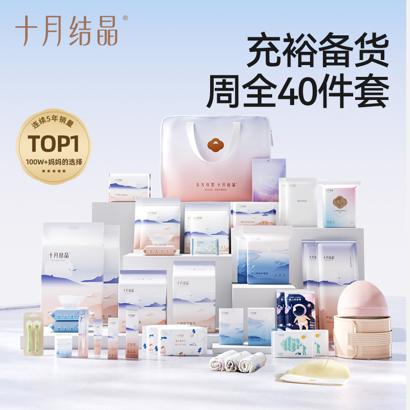 October Crystals Maternity Package: Mother and Baby Set, Complete Spring Hospitalization Supplies for Pregnant Women, Practical Maternity Kit