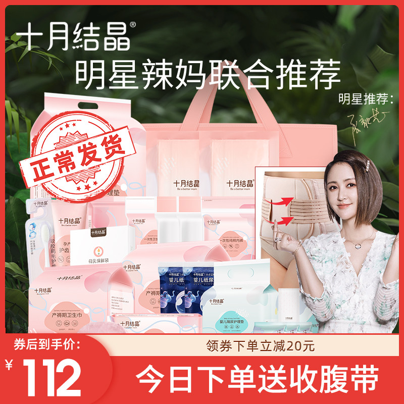 October crystallization to be delivered package winter pregnant women admitted to the hospital to prepare for pregnancy confinement supplies pregnant women postpartum cotton soft spring