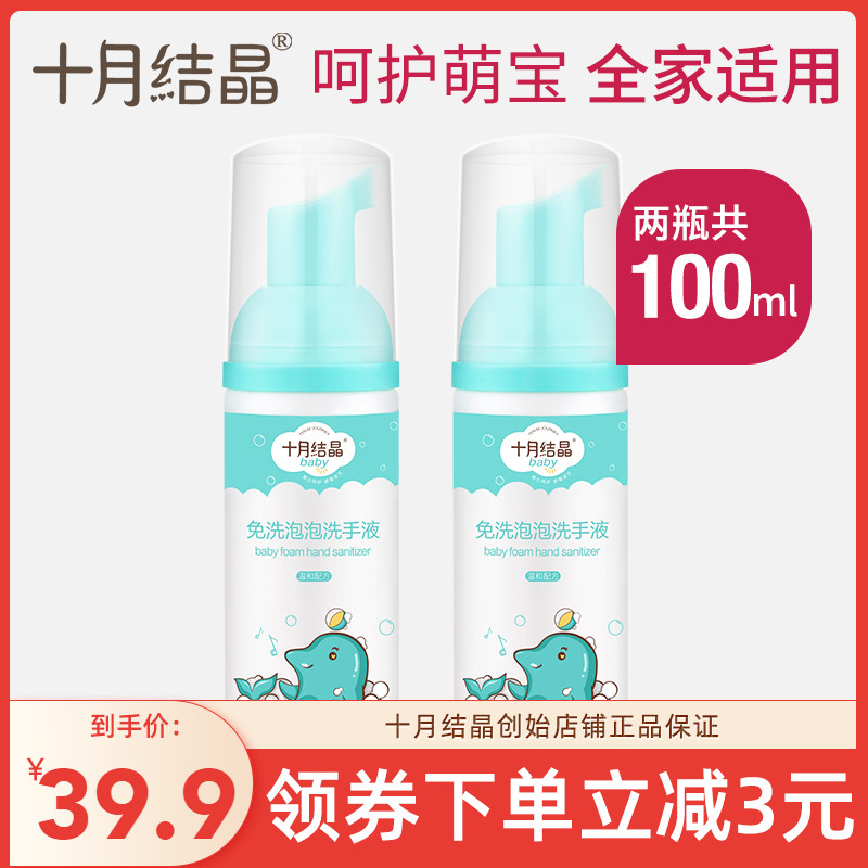 October crystal baby wash-free bubble hand sanitizer baby children portable 50ml * 2 bottles of hands and feet sterilization