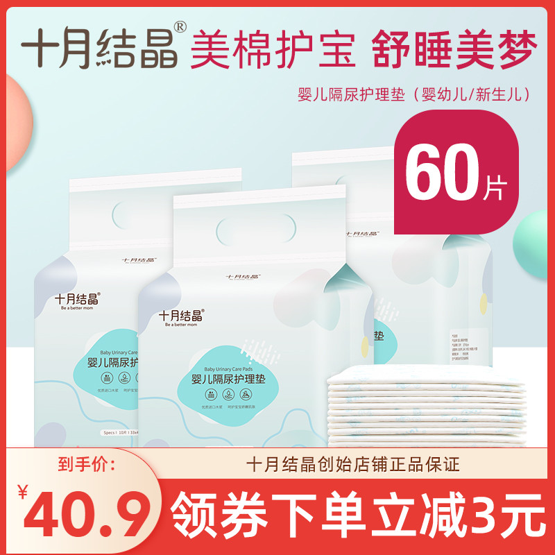 October crystallized baby disposable urine-proof cushion newborn care cushion waterproof sheet not washable 60 pieces 100 pieces