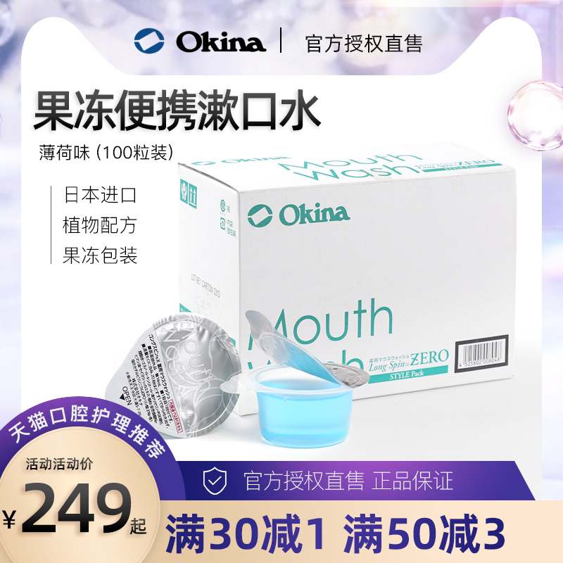 OKINA Mouthwash Japan Imported Portable Disposable Fresh Breath 100 Pack to Remove Halitosis