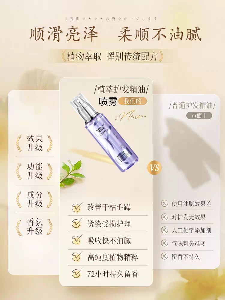 蓝风铃香水护发精油喷雾防毛躁柔顺呵护烫染护理清爽不粘持久留香