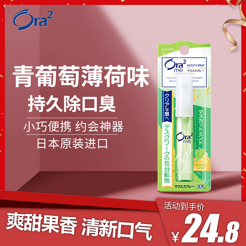 Haole tooth ora2 breath freshener mint fruit flavor oral spray to remove bad breath fragrant mouth lasting dating