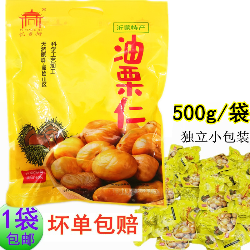 Yixiang Street Oil Chestnut Kernel 500g Bag Independent Small Packet Yi Mengshan Specialty Children's Leisure Snack Instant Cooked Chestnut