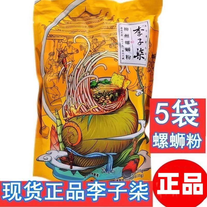 Li Ziqi Luosifen (3 袋) - 本物の柳州羅思フェン、インスタントの広西羅思フェン、怠け者、夜食、ビーフンに最適です。