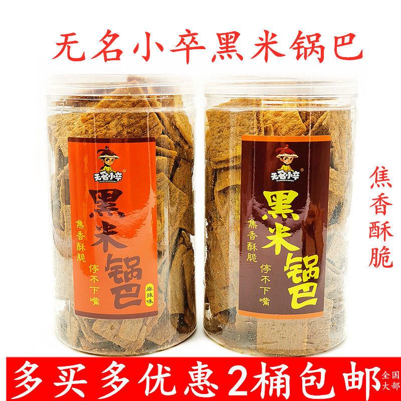 No name Pawn Crisp Pan Black Rice Pan Bar 2 Buckets * 210g Charred Crisp Spicy Notes Net Red Casual Office Snacks