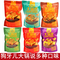 Dog Tooth cauldron said 208g rice pot super fragrant casual nostalgic snack bag chasing drama gluttonous barbecue taste