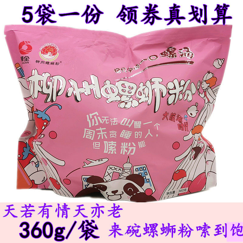 Willow Total Snail Powder 3 Bag * 360g Zhengzong Liuzhou Special Specialty Bagged Acid Spicy Pink Rice Noodle Guangxi Featured Net Red Zero Food