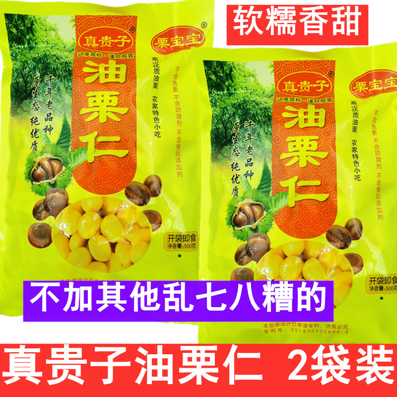 Real precious seed oil chestnut kernel 2 bags ready-to-eat chestnut cooked sweet chestnut independent package Shandong chestnut leisure zero food nuts