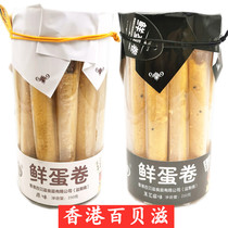 Baibezi fresh egg roll 250g black sesame flavor original childrens leisure Net red snacks independent packaging egg roll