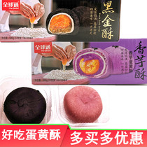 Global pass egg yolk crisp black golden crispy breakfast bread Net red snacks leisure office snacks to fill the night