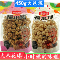 Hui Taste Fragrant Rice Ball 450g Popcorn Caramel Flavor Big Rice Original Packaging Leisure Children Nostalgic Snacks