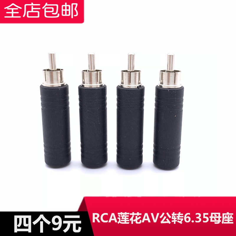 Lotus revolution 6 5 female head RCA male head transfer 6 5 seats AV plug 6 5 6 35 Mother seat Audio conversion head