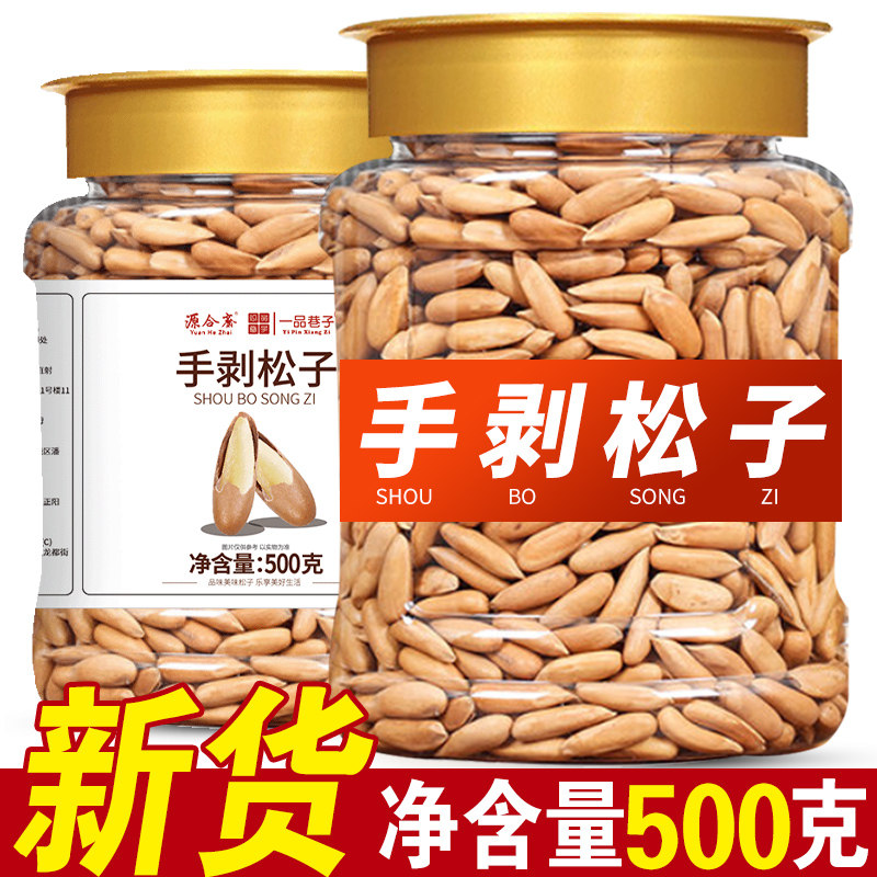 New goods Brazil Songzi Bulk 500g canned hand Exfoliating large grain Students nuts Pregnant Women Snacks Multitaste Dried Fruits-Taobao