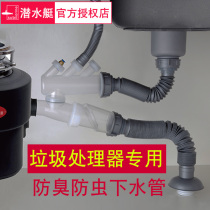 Submarine kitchen garbage processor kitchen waste grinder special sink drain pipe sink deodorant sewer pipe