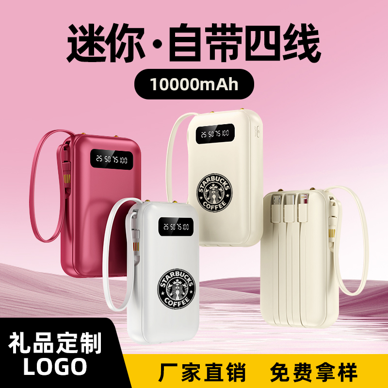 Charging Treasure custom logo printed pattern to be made mobile power Bring your own line company Corporate Advertising Activity Gift-Taobao