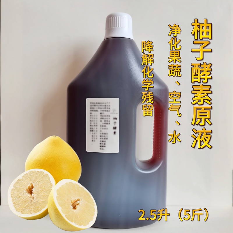 【Plant Enzyme Solution】Natural Grapefruit Enzyme Purifies Fruits, Vegetables, Water, and Air, Degrades Chemical Residues, and Removes Odors