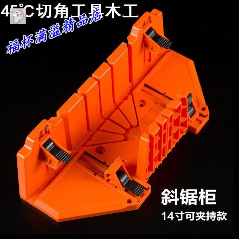 45 ° C Corner Tools Woodworking 45-degree Angle Plaster Line Cut Corner Theorizer Clip Back Saw Chainsaw Cabinet Auxiliary Saw Box-Taobao