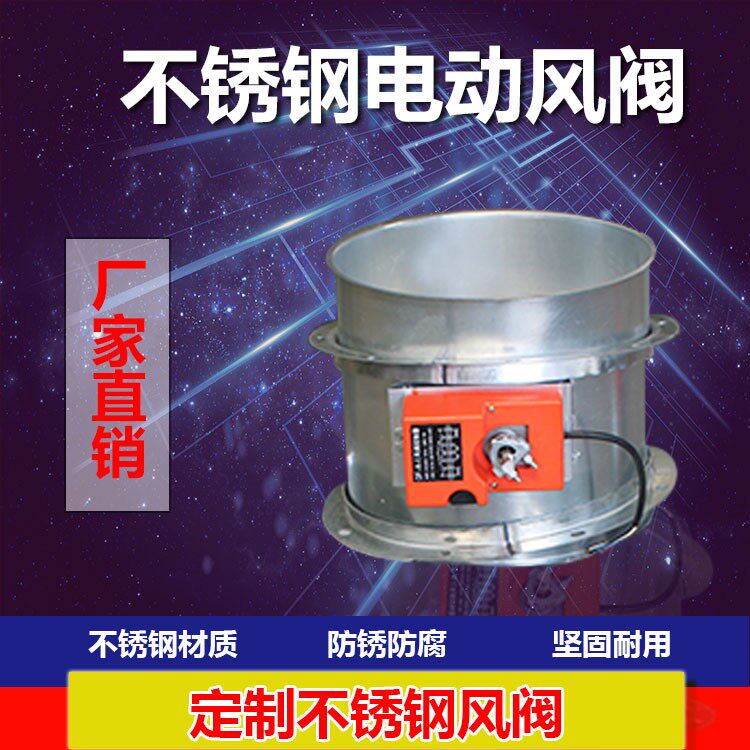 Stainless steel fire protection valve Manual smoke exhaust pipe wind valve 280-degree 70-degree fire protection valve electric wind valve air flow adjustment