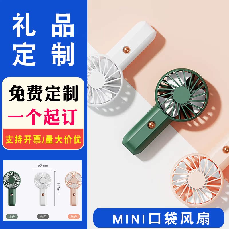 Handheld pocket small fan Mini usb charging with portable silent large wind electric fan can customize LOGO