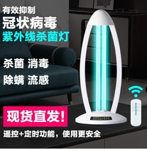 Spot UV sterilization lamp disinfection lamp remote control timing table lamp portable home hospital 110V customized