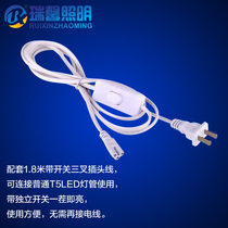 T5T83 core with switch connection plug line 1 8 meters 3 meters long three holes two holes led integrated daylight pipe joint