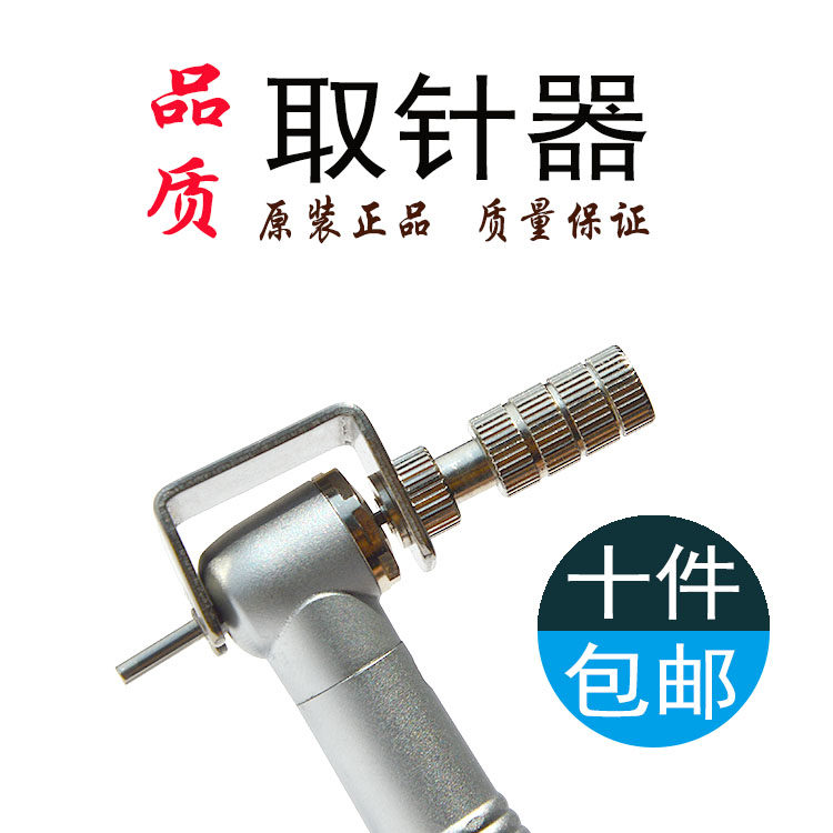 牙科手机取针器 钥匙 牙科手机扳手 卸针器 手机配件 牙科配件