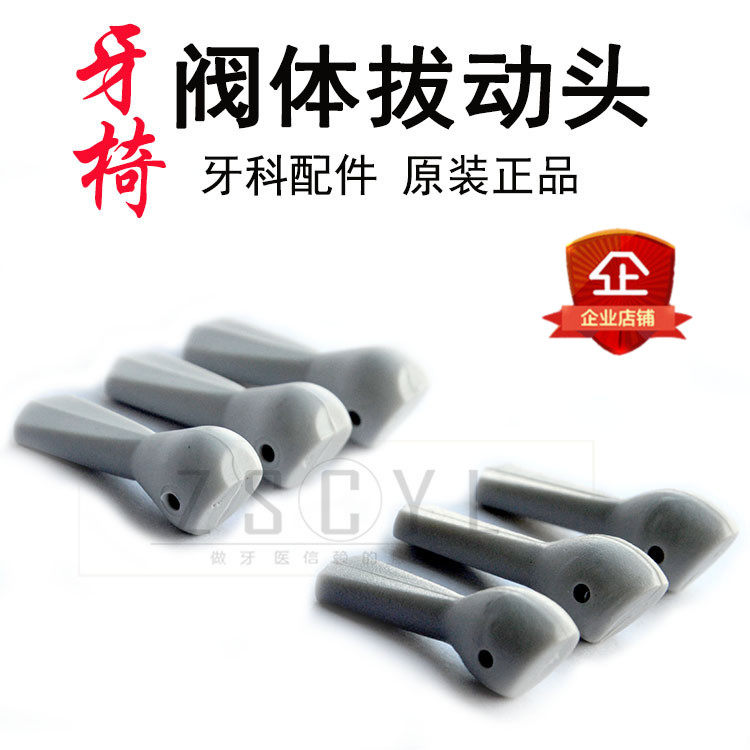 牙科口腔牙椅综合机脚踏开关拔动头水源转换总气开关