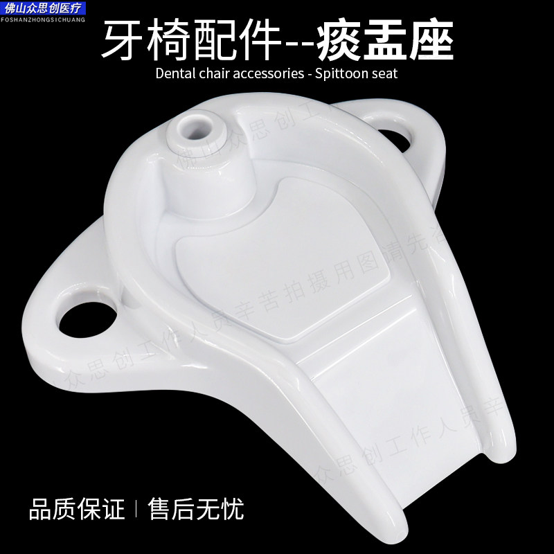 牙科椅配件综合牙椅冲供水座外壳旋转式痰盂座漱口给水托盘装饰壳