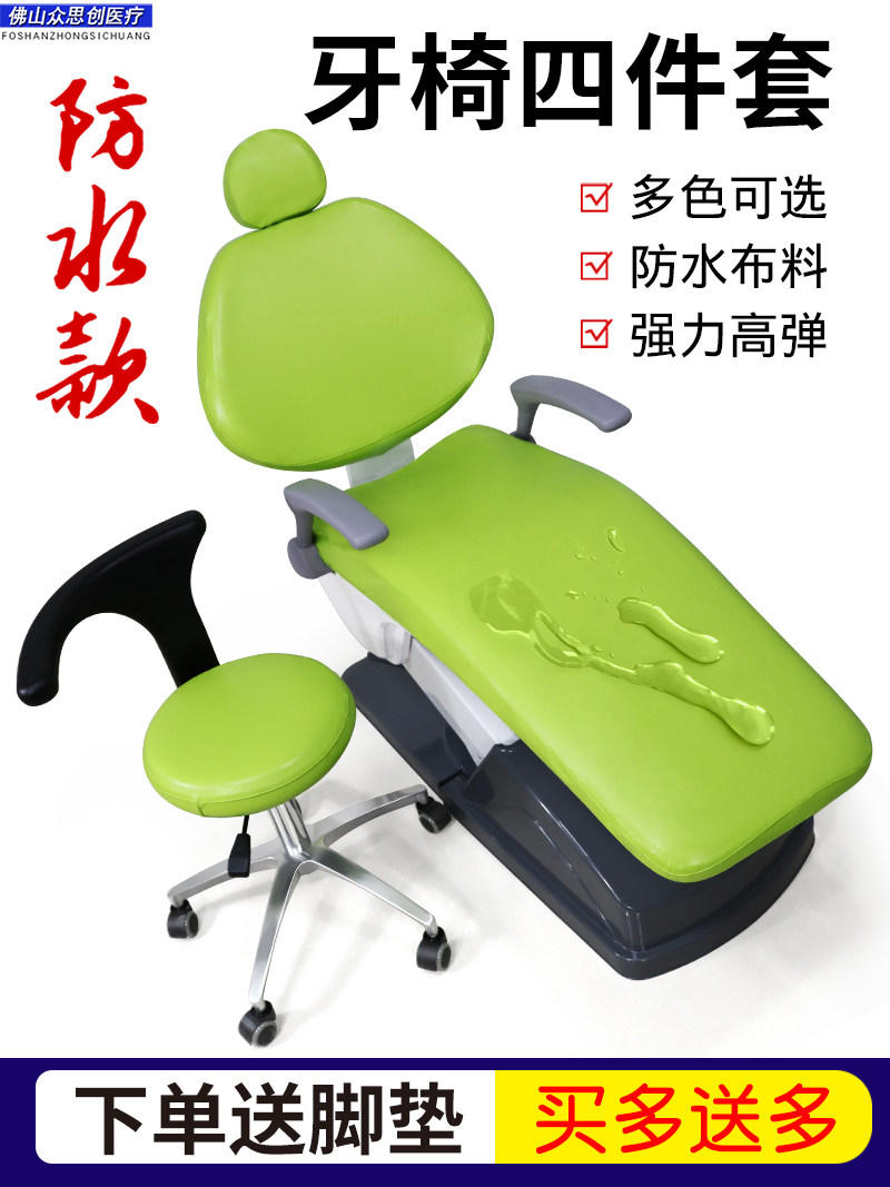 牙科椅套牙椅四件套防水免洗布套牙椅豪华座套座椅套保护套PU皮套