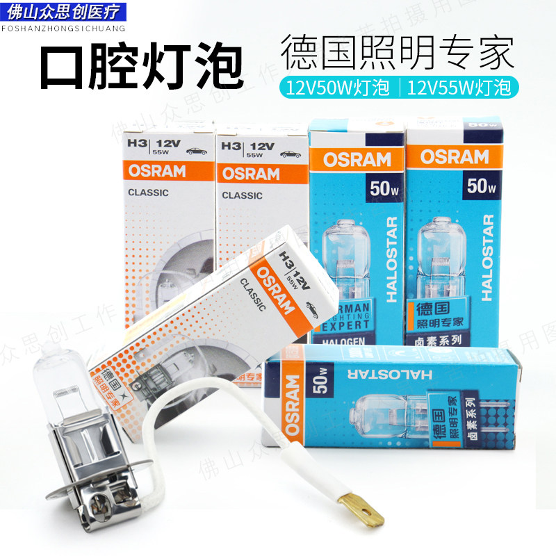 牙科卤素冷光灯泡12V50W带线灯泡 牙椅专用口腔设备照明配件