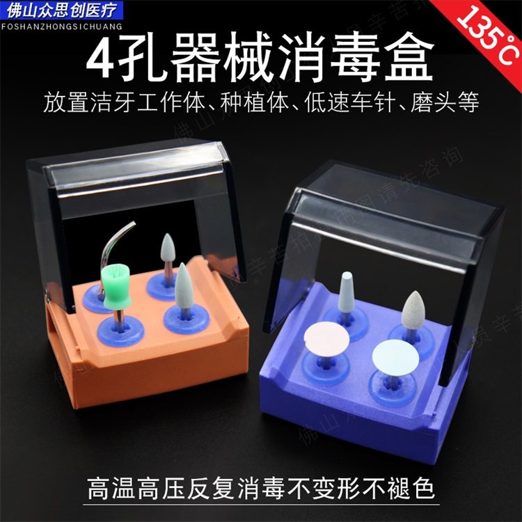 牙科4孔8孔12孔18孔高温高压器械消毒盒洁牙机工作尖低速磨头车针
