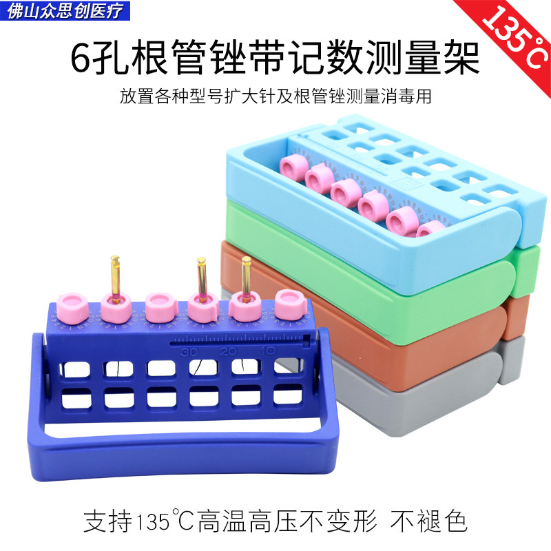 牙科根管锉架器械记录计数器消毒盒车针机扩大针带记数功能根管锉