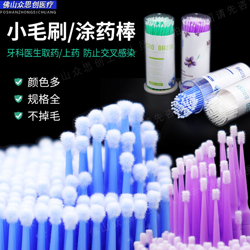 牙科粘接剂涂药棒小毛刷一次性棉棒美容签不掉毛美容小号棉棒包邮