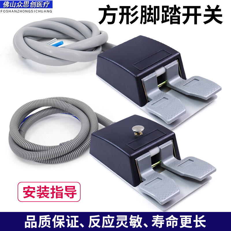 牙科二孔四孔圆形抛光方形脚踏带管脚踏线脚踏管阀体控制水气阀体
