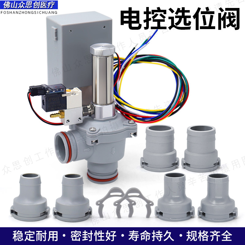 牙科电控选位阀口腔选位阀抽吸电控选位抽吸系统限位阀负压机配件