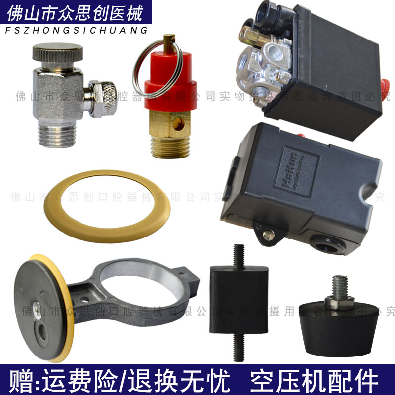 牙科空气压缩机气泵立式卧式压力开 ??关安全阀排污阀皮碗防震垫配件