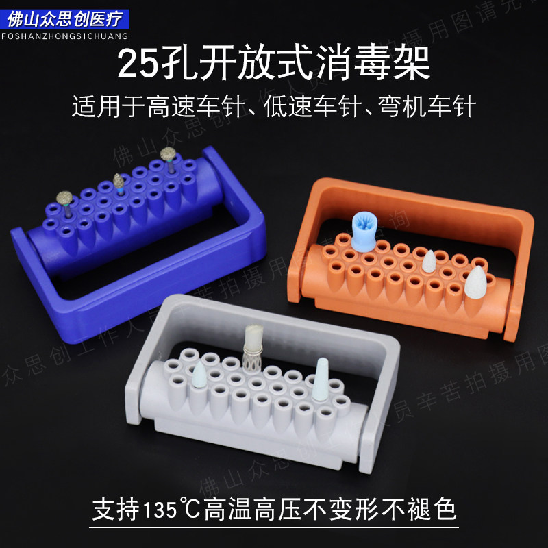 牙科齿科25孔开放式高低速磨头车针盒根管锉架放置盒耐高温消毒架